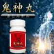 鬼神丸(きしんがん)