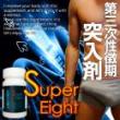 Super8(スーパーエイト)