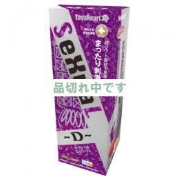 セクシャル　D(ドット)