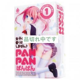 PANPAN [パンパン]1