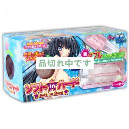 ソフトインハード