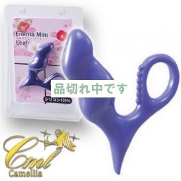 エネマミニ リーフ