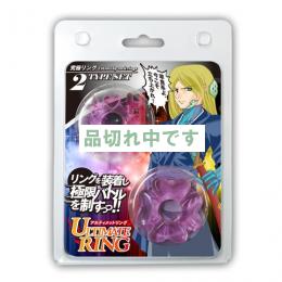 アルティメットリング