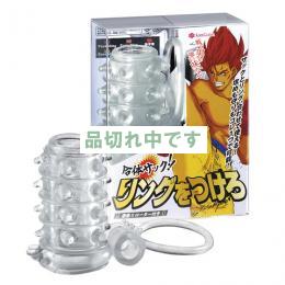 リングをつけろ