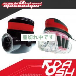 ♂DASH オスダッシュ