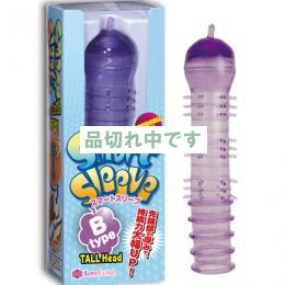 スマートスリーブ B