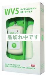 ダブルブイ　ファイブ(WV-5)