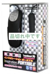 インスピレーションポータブル(inspiration PORTABLE)ブラック