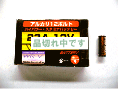アルカリ電池　23A12V (Alkaline dry cell 23A12V)