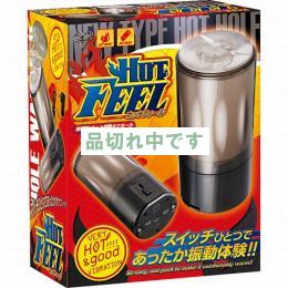 ホットフィール