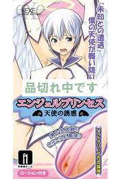 エンジェルプリンセス ~天使の誘惑~
