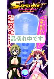 SASUKE´ Spider Hard Climb