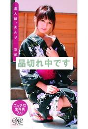 素人娘。　あんり――京都