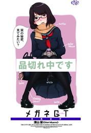 メガネQT  文系女子 深山栞