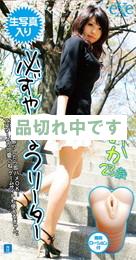 必ずやれるフリーター。みか