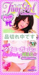 Tiny Girl Collection あんり