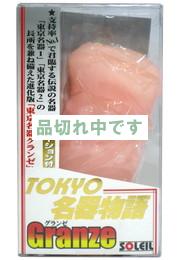 TOKYO名器物語Granze