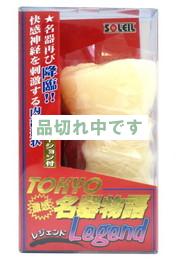 東京名器物語 レジェンド