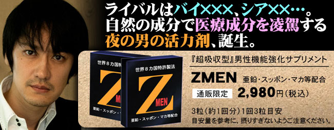 ZMEN