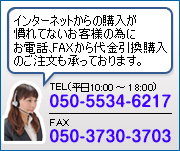 お電話からご注文