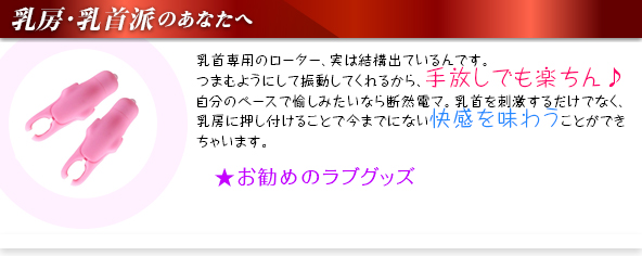 乳房･乳首派の貴女へ