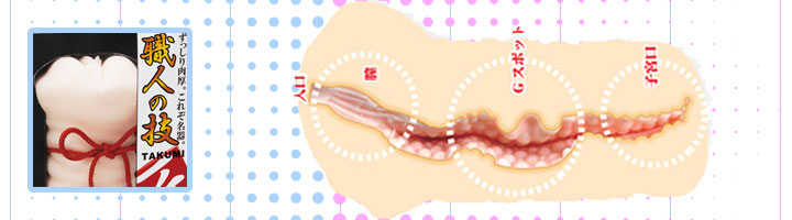 職人の技 匠(たくみ)